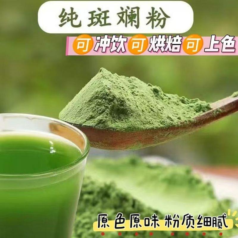 斑斓粉烘焙专用海南斑斓叶粉新鲜冻干粉班兰叶粉香叶饮品原料