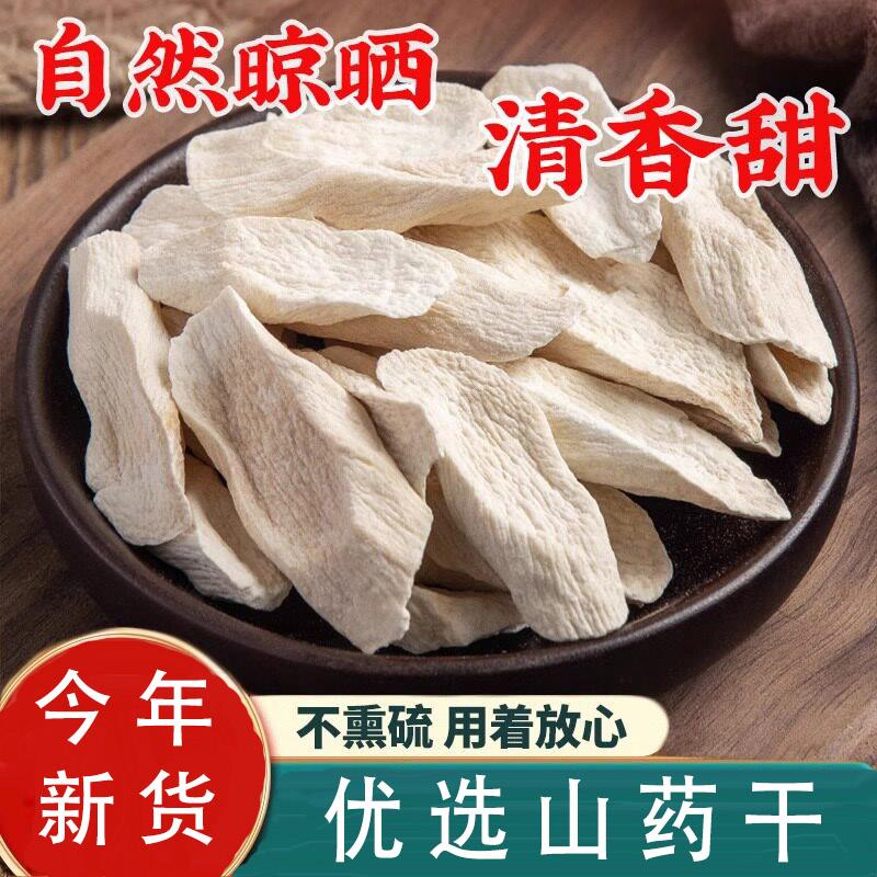 无硫正宗河南焦作怀山药片铁棍山药片干片中药材淮山药干煲汤煮粥