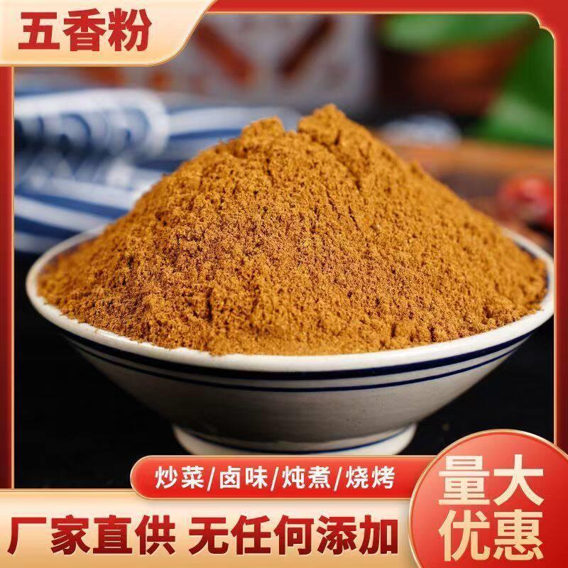 正宗五香粉商用家用炒菜烹饪佐料调味料大全老式五香粉袋装500g克