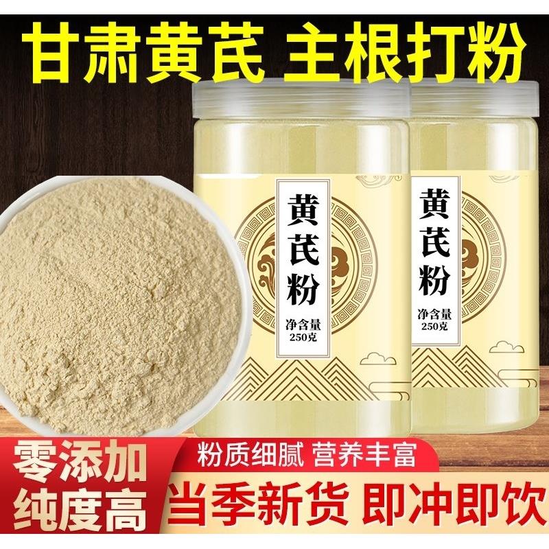 纯黄芪粉正品官方旗舰店当归党参黄氏细腻超细粉甘肃主根无添加