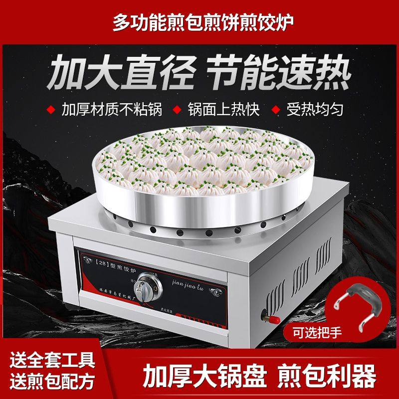 煎包炉台式水煎包炉商用煤气电饼铛燃气生煎包锅煎饺子机器烙饼机