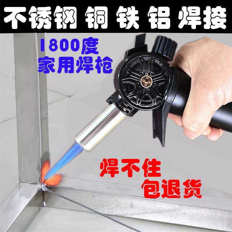 家用焊枪不锈钢铜铁铝万能焊接神器高温防风喷火抢户外小型焊机