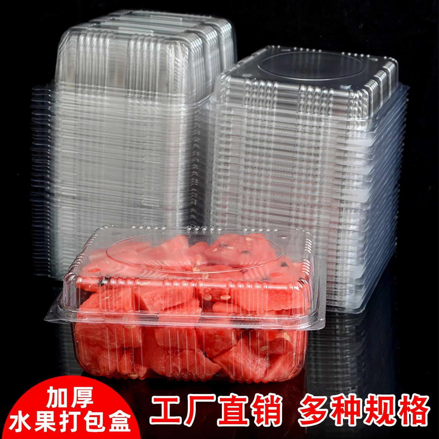 一次性塑料水果盒子透明