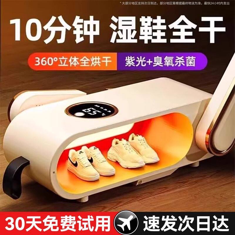 烘鞋器干除臭杀菌家用成