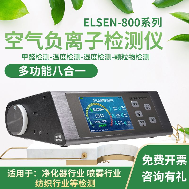 艾尔森ELSEN-800空气负氧