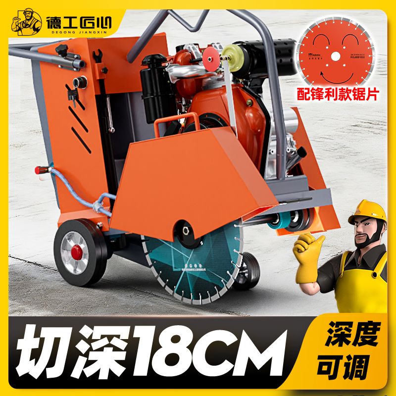 柴油马路切割机混凝土道