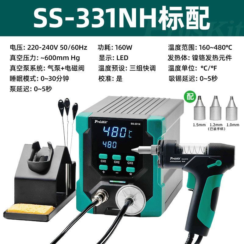 宝工电动吸锡器泵SS-331H
