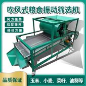 玉米大豆小麦种子小型净粮震电动菜籽稻谷子振动过筛机粮食筛选机