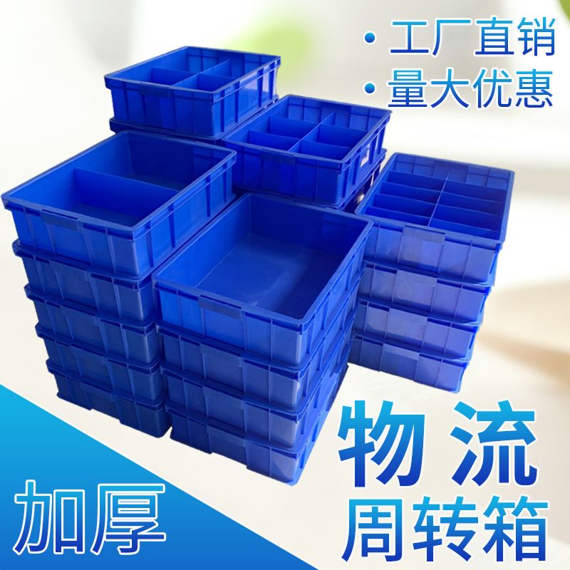 加厚周转箱分格箱五金零