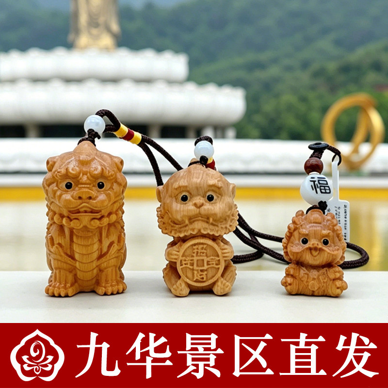九华山谛听崖柏木雕小谛听挂件平安招财守护神兽文玩旅游纪念品
