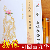 地藏菩萨佛像描金画像地老师临摹描像菩萨像画册 可回寄地老师