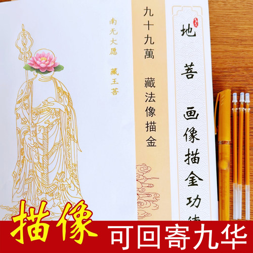 九华九愿堂地藏菩萨佛像描金
