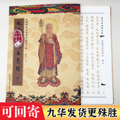 地藏本愿抄写本初学者手抄描红楷体抄经本传统临摹本九华山发货