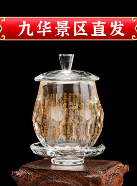 九华山地藏王描金水晶供杯