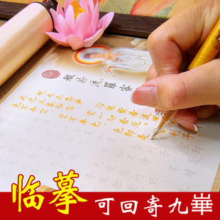 硬笔临摹字帖抄经静心描金手抄卷经书抄写套装临摹金刚临摹地藏经