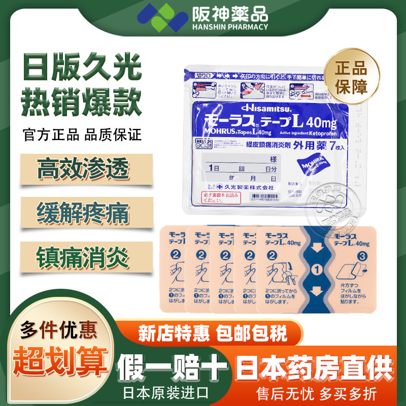 久光贴日本久九光膏贴镇痛贴膏药撒隆巴斯消炎久光制药止痛贴进口