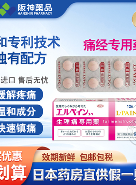 日本进口KOWA兴和生理痛专用药12粒快速止痛月经痛经止疼药 正品