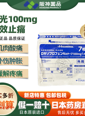 日本久九光膏贴膏药镇痛贴九光膏贴100mg撒隆巴斯久九光贴 进口