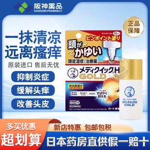 日本ROHTO乐敦曼秀雷敦头皮毛囊涂抹液30ml头皮湿疹红肿消炎止痒