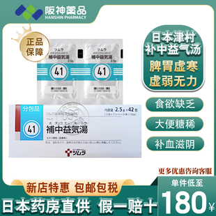 日本进口 津村汉方补中益气汤补气补血气虚血亏 中成药男女同补