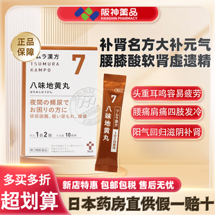日本津村汉方八味地黄丸肾气丸男女男同补肾阴阳两虚下肢麻痹疼痛