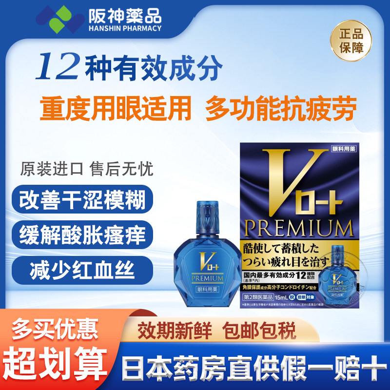 日本原装乐敦V蓝钻眼药水缓解眼睛干涩疲劳充血红血丝止痒滴眼液