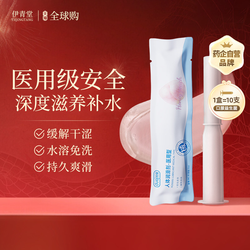 医用中老年更年期女性阴道干涩补水夫妻同房事私处润滑液油保湿剂