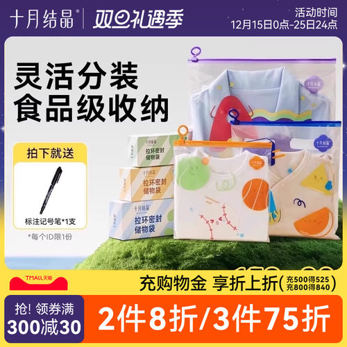 十月结晶收纳袋智慧分装