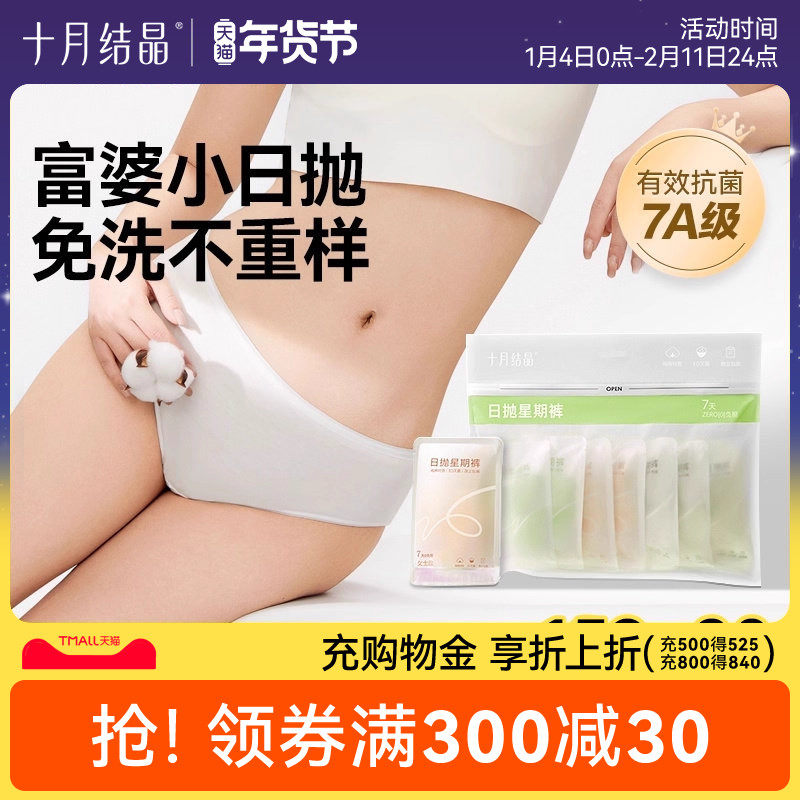 十月结晶孕产妇一次性内裤月子纯棉产后大码旅行女士生理无菌内裤