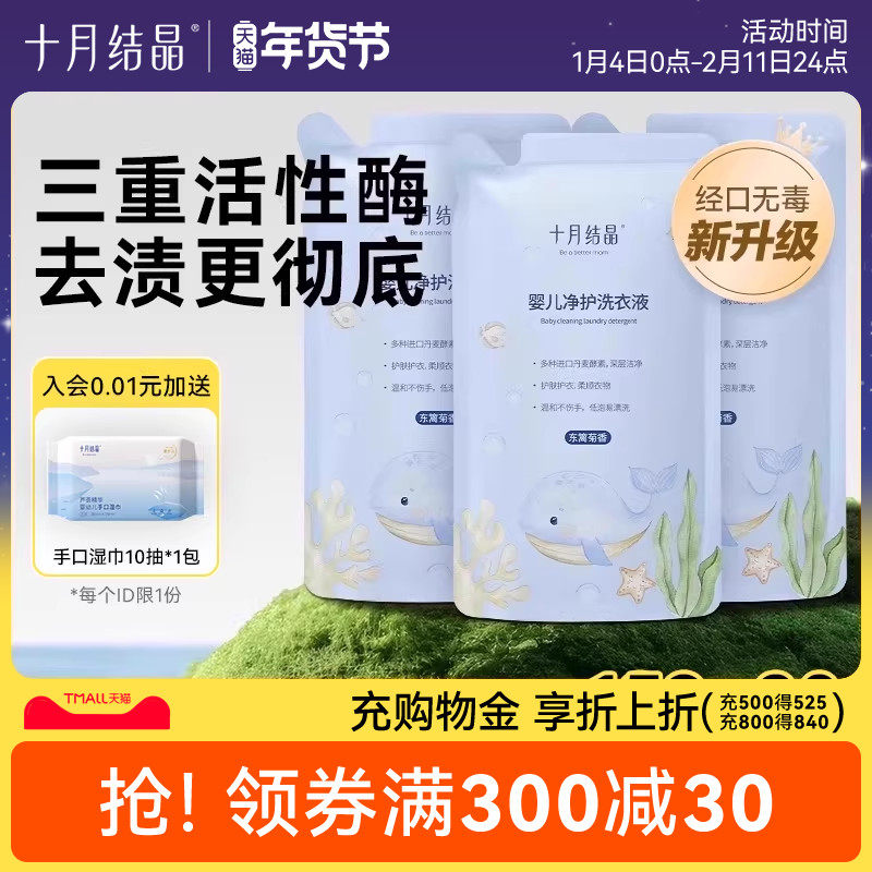 十月结晶净护洗衣液宝宝幼童内衣物亲肤清洗剂低泡易漂清洁护手,洗护清洁剂/卫生巾/纸/香薰,常规洗衣液,淘宝优惠券,粉丝福利购,淘宝优惠卷