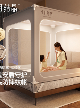 十月结晶婴童蚊帐防摔防蚊三重安盾守护全底婴童宝宝床品防蚊网罩