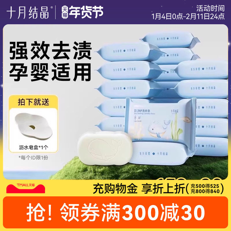 十月结晶洗衣皂家用实惠装婴儿抑菌肥皂宝宝儿童洗衣皂内衣裤皂,洗护清洁剂/卫生巾/纸/香薰,洗衣皂,淘宝优惠券,粉丝福利购,淘宝优惠卷