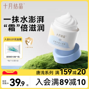 十月结晶金盏花婴儿面霜滋润新生儿润肤擦脸保湿 乳宝宝霜50g