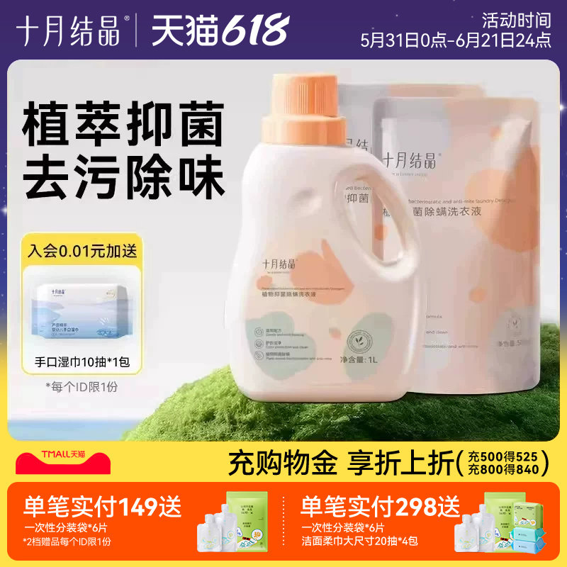 十月结晶植物抑菌除螨洗衣液新生幼童宝宝成人内衣裤洗涤剂皂液