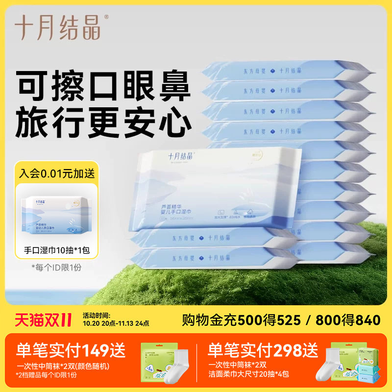 十月结晶婴儿小包外出随身装手口便携新生儿手口湿纸巾10抽0致敏