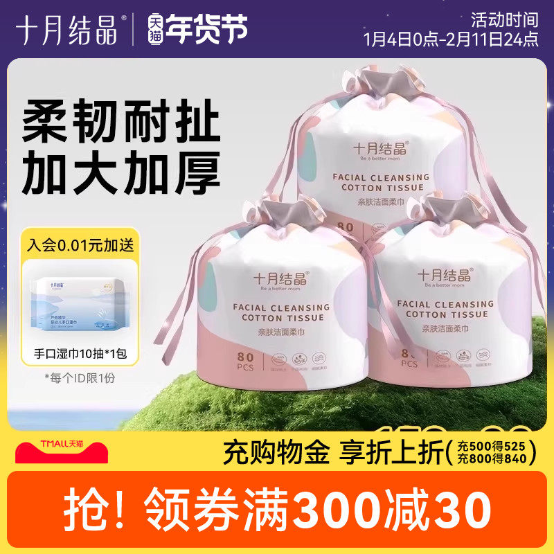 十月结晶一次性洗脸巾双面加大加厚卷筒式洁面巾干湿两用巾80片,洗护清洁剂/卫生巾/纸/香薰,棉柔巾/洗脸巾,淘宝优惠券,粉丝福利购,淘宝优惠卷
