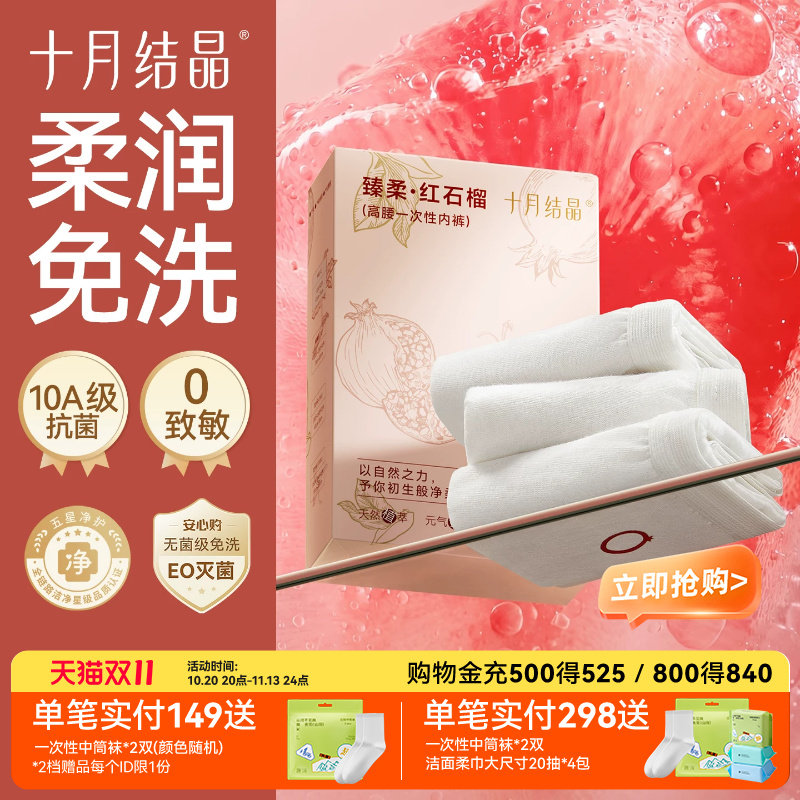 十月结晶一次性高腰内裤女免洗无痕抗菌大码三角裤EO灭菌独立装