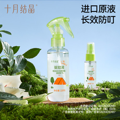 十月结晶长效防叮喷雾
