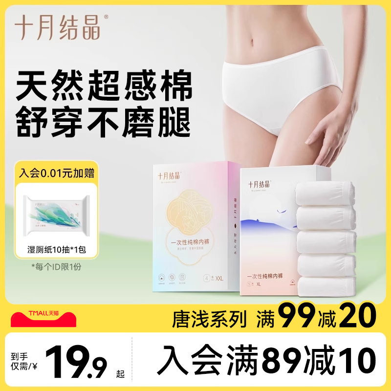 十月结晶一次性内裤灭菌免洗