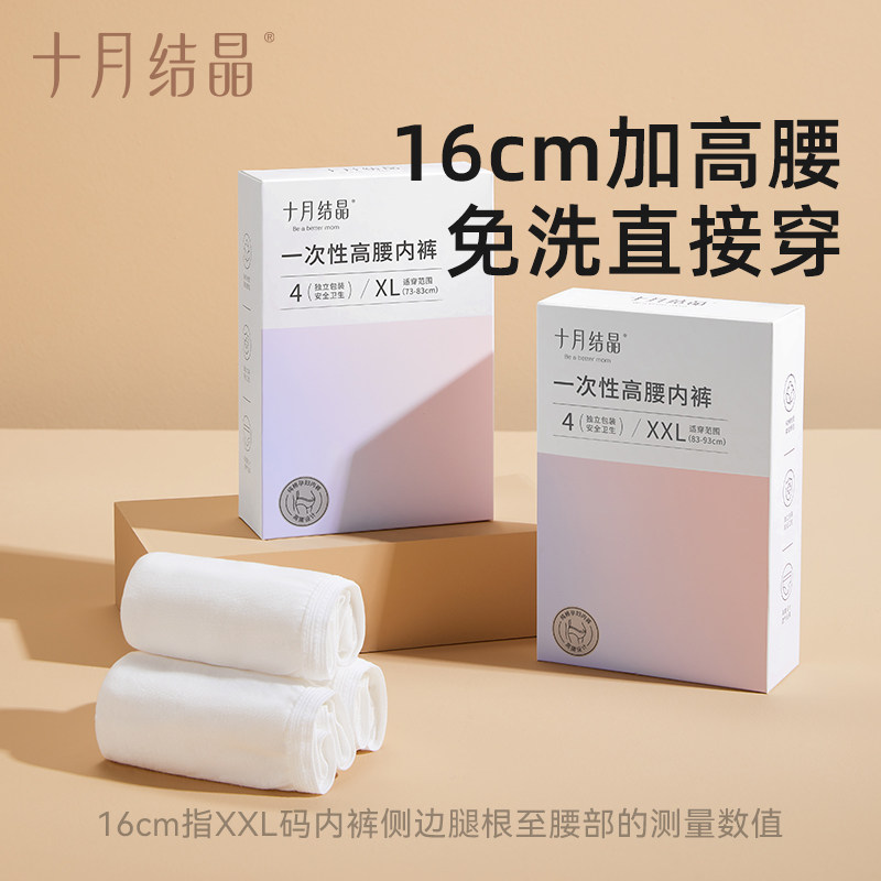 十月结晶一次性高腰内裤图片