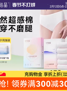【新客】十月结晶一次性内裤女纯棉月子产妇孕妇舒适大码白色5条