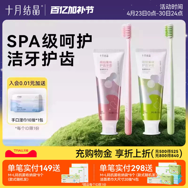 十月结晶牙膏超细软牙刷套装月子牙刷口腔护理护齿组合