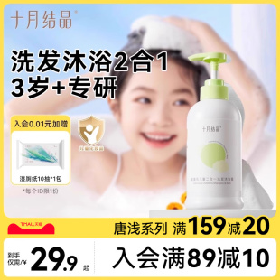 十月结晶儿童沐浴露洗发水二合一3 15岁男女宝宝专用洗沐组合套装