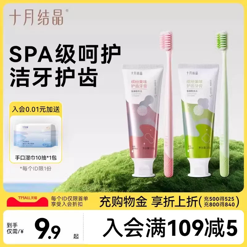 十月结晶牙膏超细软牙刷套装月子牙刷口腔护理护齿组合