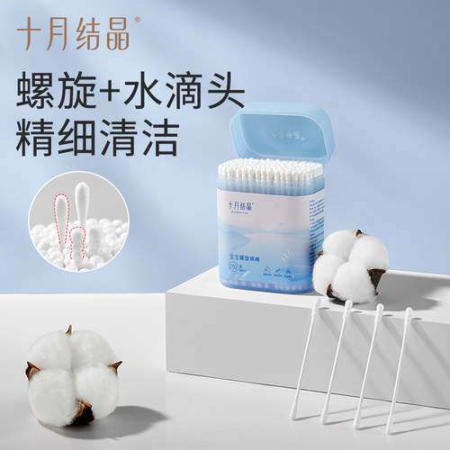 十月结晶婴儿双头棉签