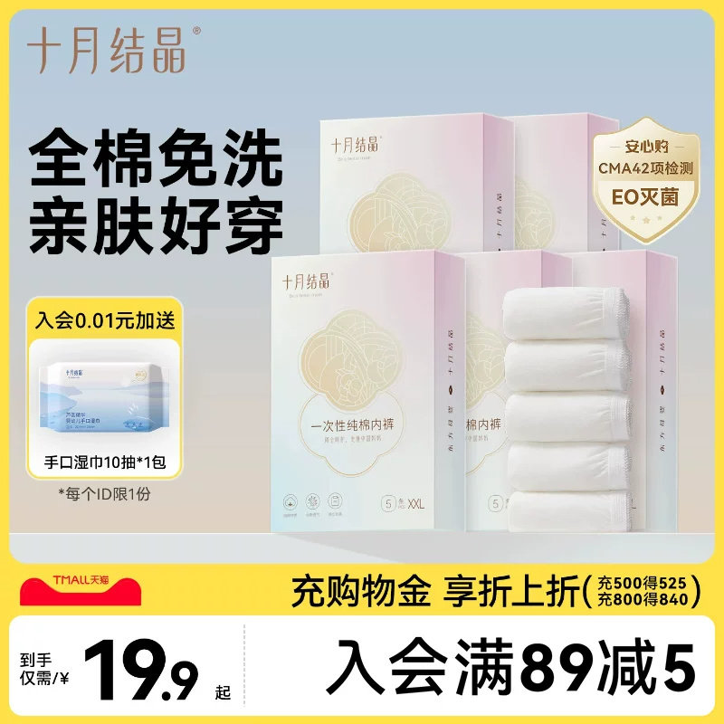十月结晶一次性内裤纯棉产后大码旅行女士生理无菌内裤免洗日抛
