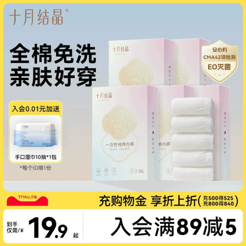 十月结晶一次性纯棉内裤女士大码