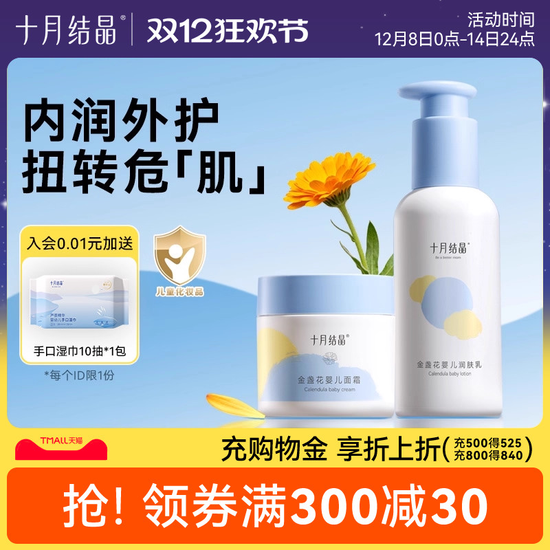 十月结晶金盏花润肤乳保湿霜