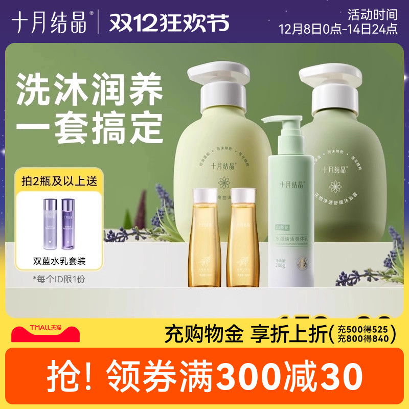 十月结晶保湿抗氧化不油腻身体乳