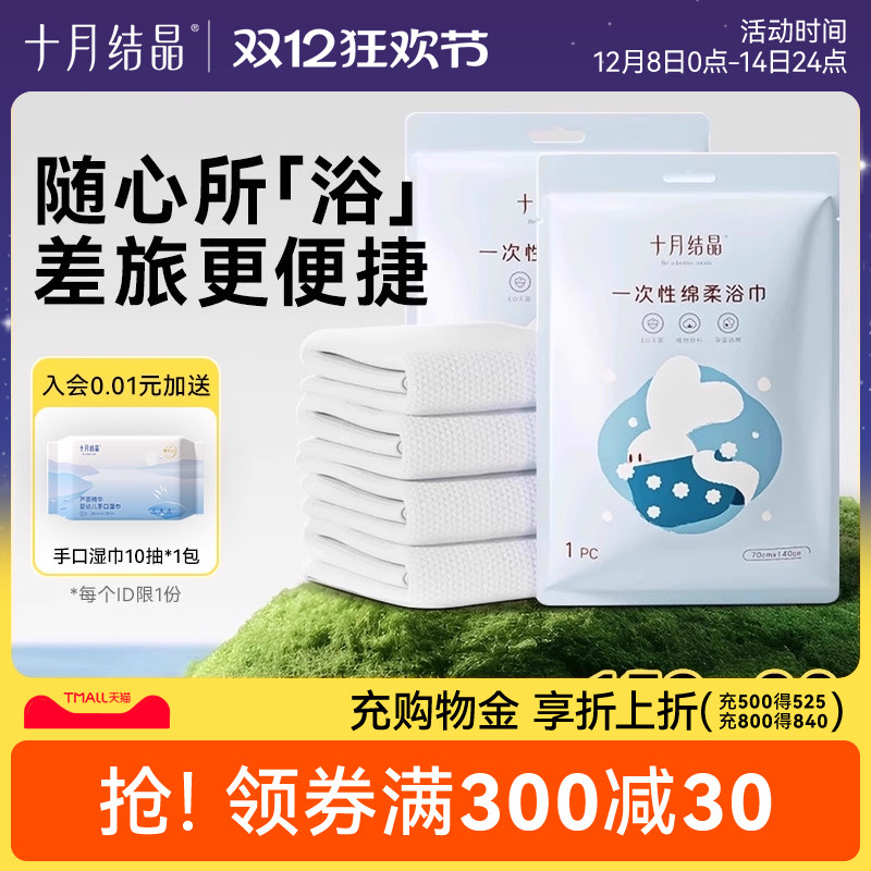 十月结晶一次性浴巾EO灭菌